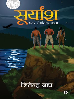 cover image of SURYAANSH